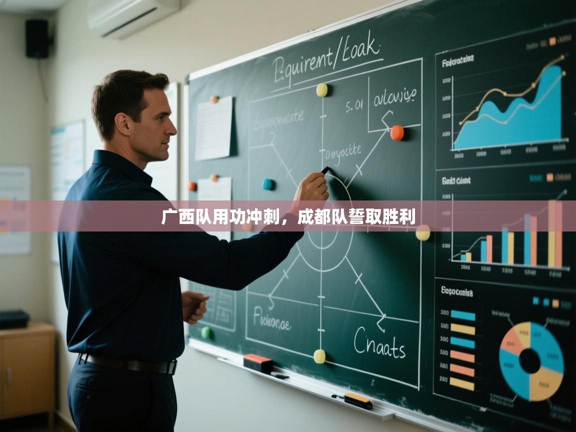 广西队用功冲刺，成都队誓取胜利  第1张