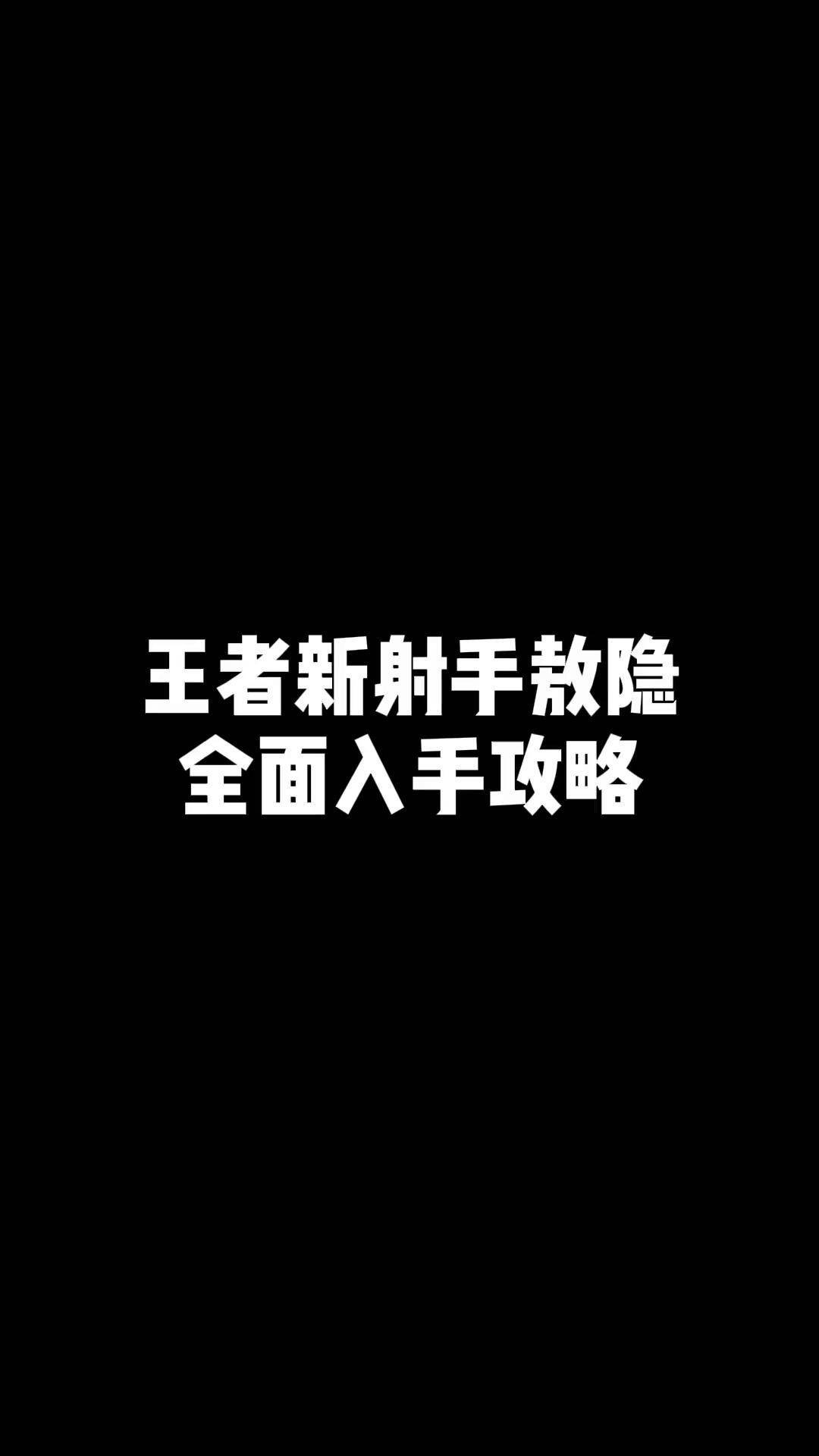 王者荣耀：短短两天，又一T0射手出现，团战比虞姬强，不怕敖隐(王者t1射手)