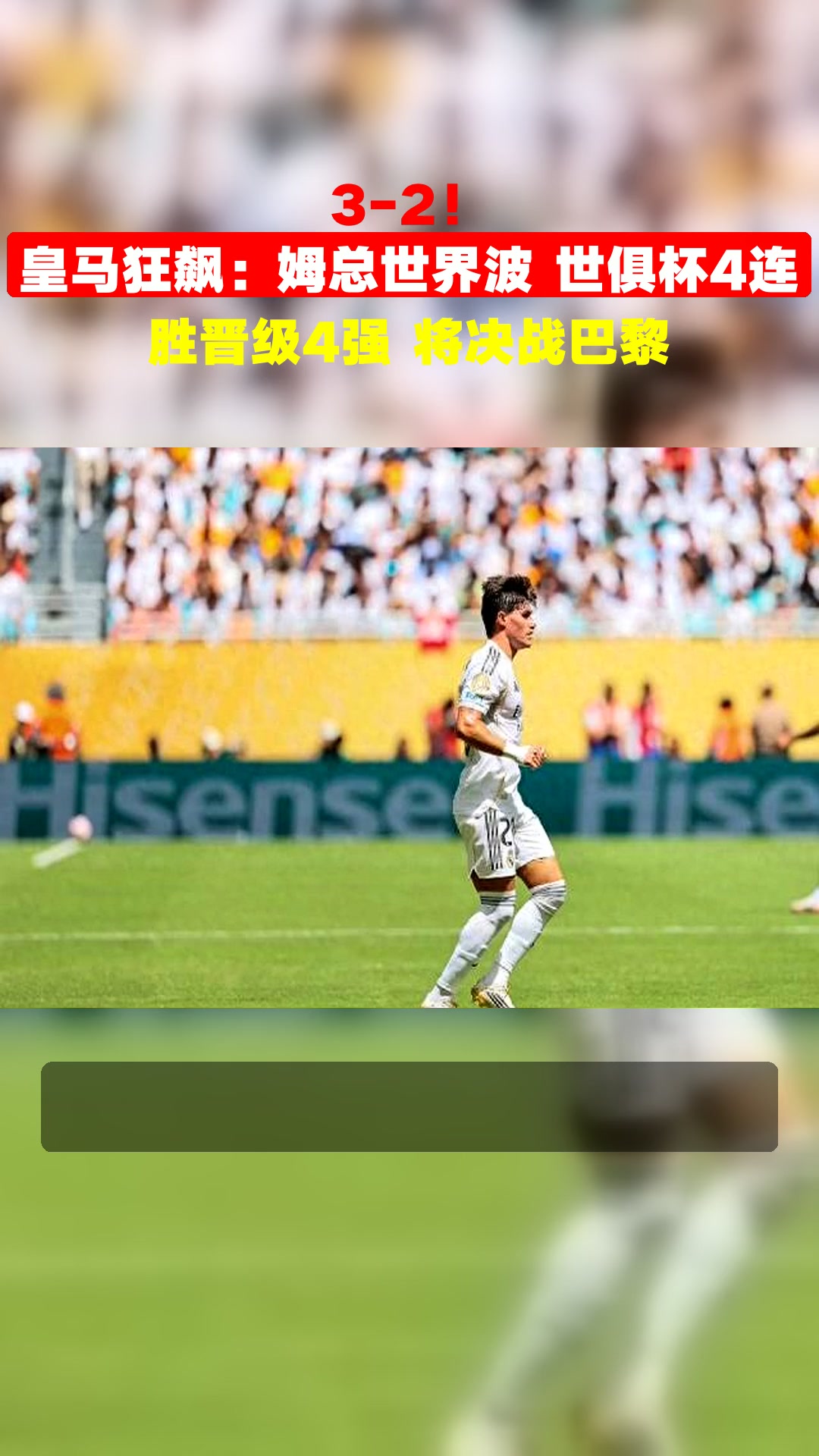 刺激：皇马连胜不断，奔向冠军！(皇马连胜皇马连胜纪录定格在22场)